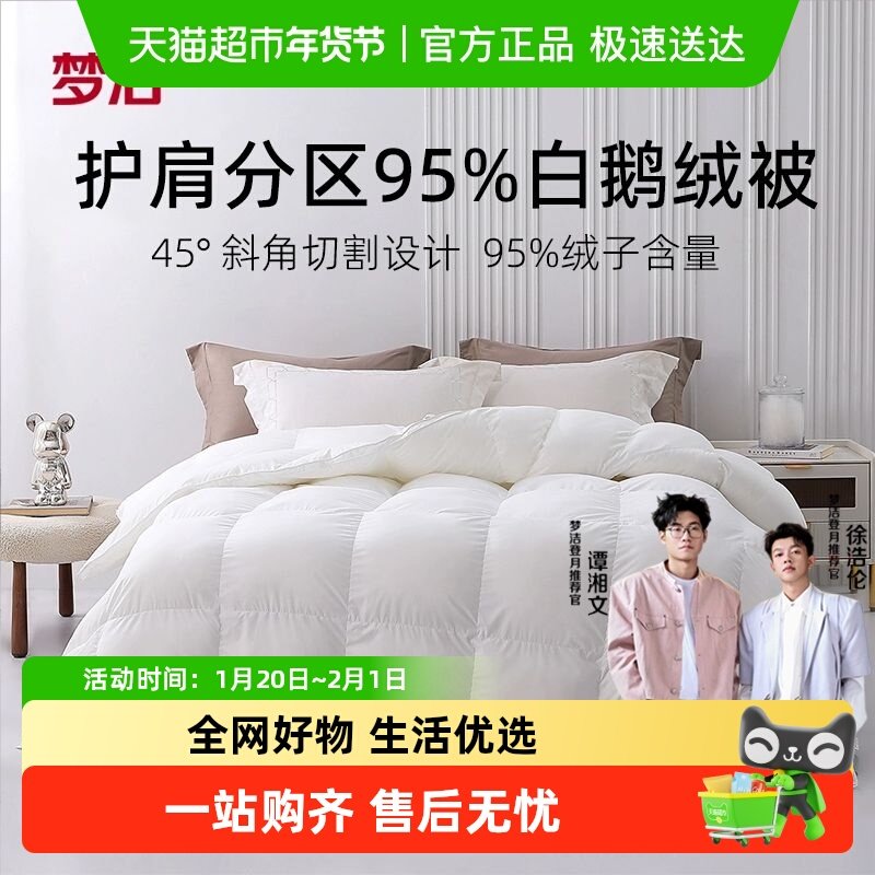 梦洁家纺羽绒被子95白鹅绒被芯秋冬被加厚保暖褥A类抗菌春秋被,床上用品,羽绒/羽毛被,淘宝优惠券,粉丝福利购,淘宝优惠卷