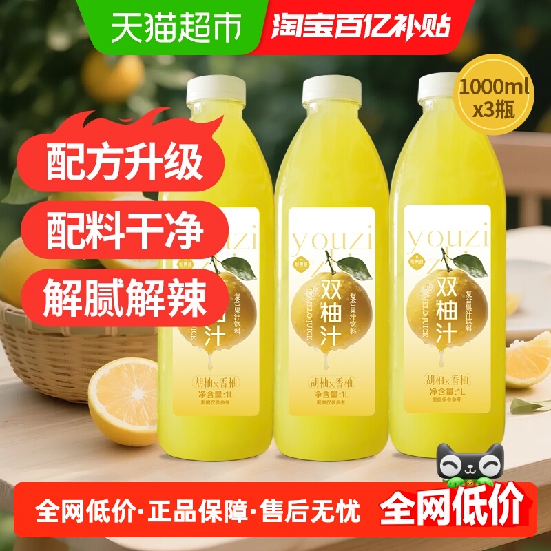 熙景源清爽柚子汁1L*3瓶