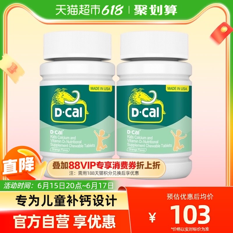 2盒】迪巧儿童钙片维生素d3青少年补钙维D3岁6岁10以上官方正品