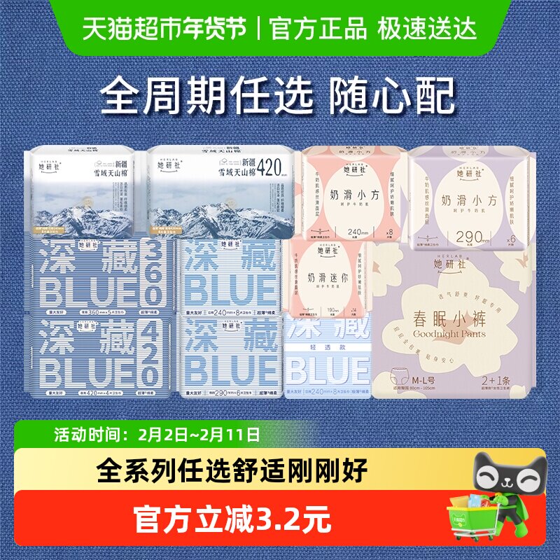 【任选5件】 她研社卫生巾安睡裤日夜姨妈巾超薄干爽透气防漏舒适