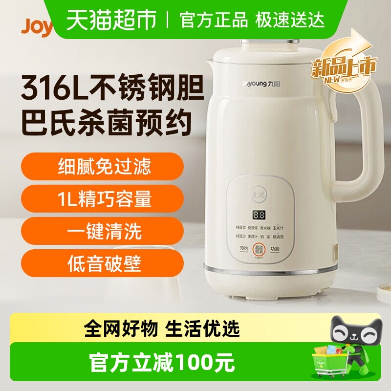 九阳豆浆机全自动家用多功能轻音小型破壁机料理机316L辅食机D290