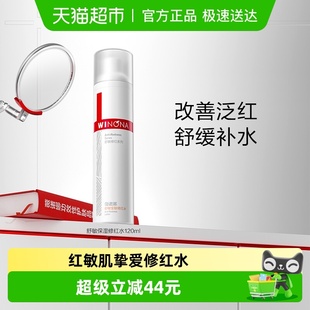 薇诺娜舒敏安肤修红水120ml补水保湿 护肤修护角质层舒缓敏感肌