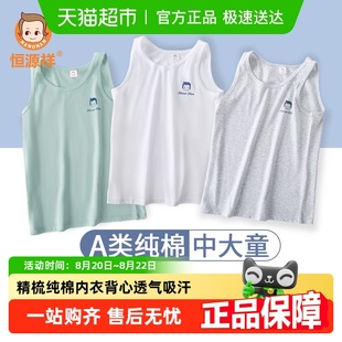 恒源祥儿童中大童男童纯棉背心男孩内穿春秋夏季 薄款 宝宝全棉无袖