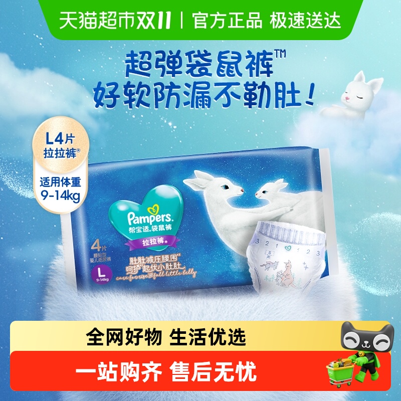 帮宝适袋鼠裤拉拉裤L码