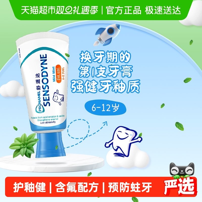 舒适达换牙期儿童牙膏65g×1支