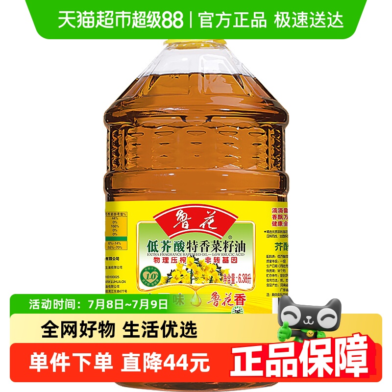 鲁花食用油6.38L×1桶