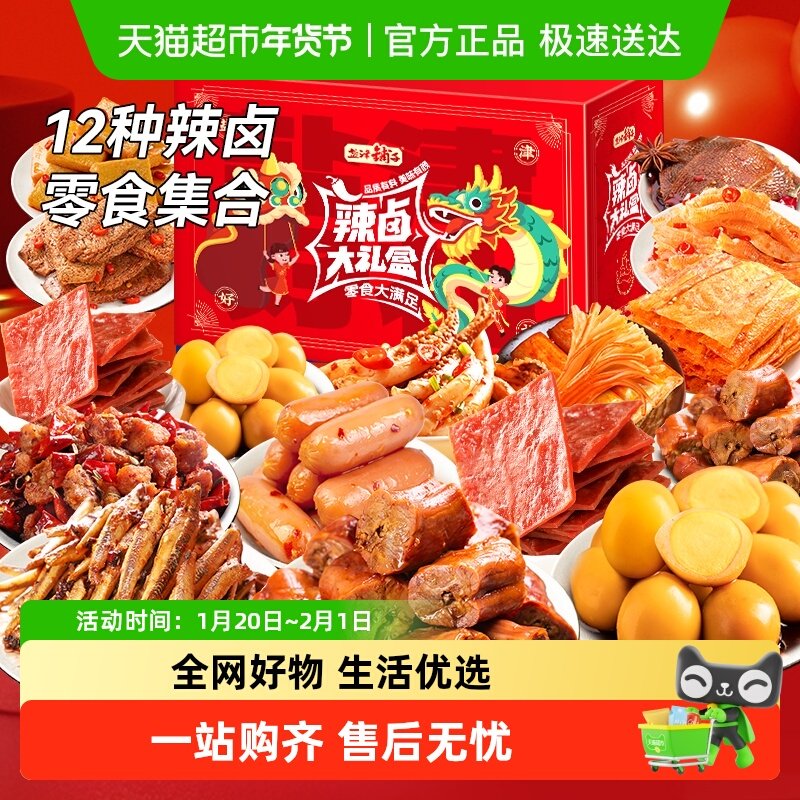 顺丰包邮盐津铺子零食大礼包礼盒零食团购休闲食品小吃辣卤解馋,零食/坚果/特产,鸭肉零食,淘宝优惠券,粉丝福利购,淘宝优惠卷