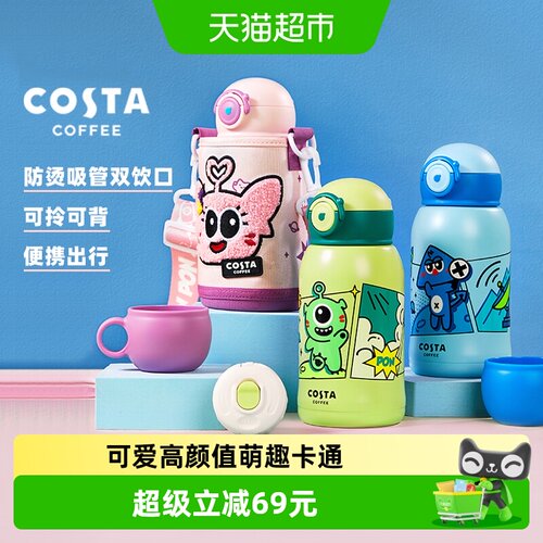 COSTA宽背带儿童吸管保温杯