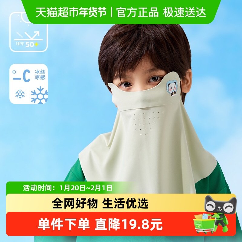 拉夏莉亚儿童冰丝防晒面罩口罩男童女童防紫外线宝宝脸基尼遮阳夏,童装/婴儿装/亲子装,其它,淘宝优惠券,粉丝福利购,淘宝优惠卷