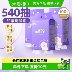 洁柔面子牌小猫爪绵柔巾挂抽洗脸巾180抽3包加厚洁面巾家用量贩装