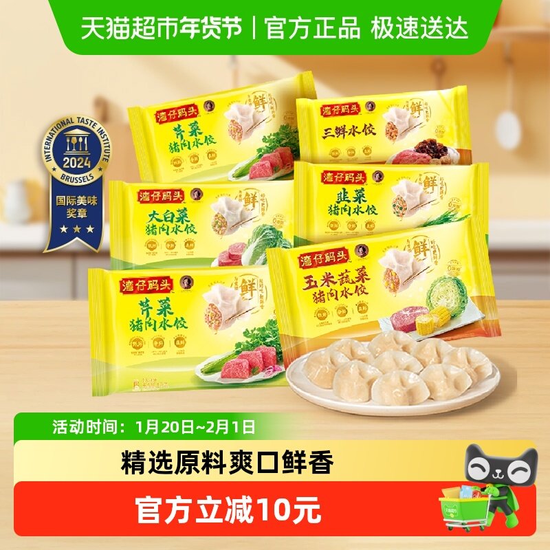 湾仔码头玉米猪肉大白菜水饺速食早餐,粮油调味/速食/干货/烘焙,水饺/煎饺/虾饺,淘宝优惠券,粉丝福利购,淘宝优惠卷