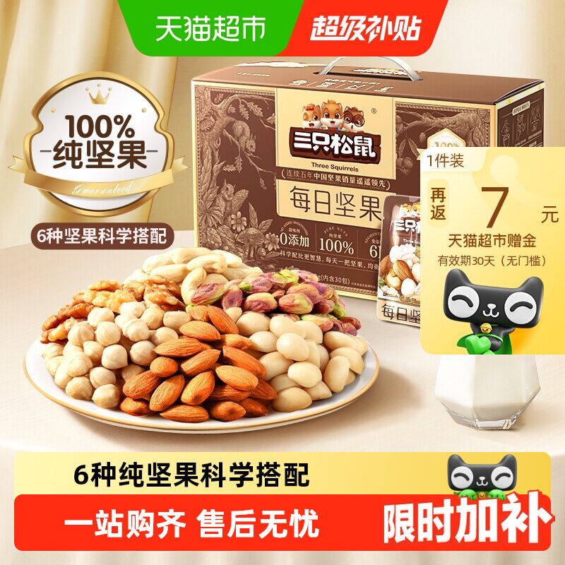 三只松鼠每日坚果混合纯坚果礼盒送礼送长辈健康零食独立小包装