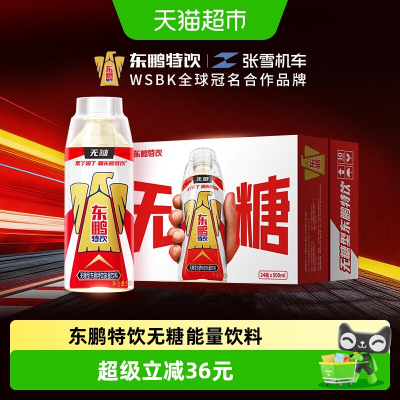 东鹏特饮无糖功能饮料长途驾驶图片