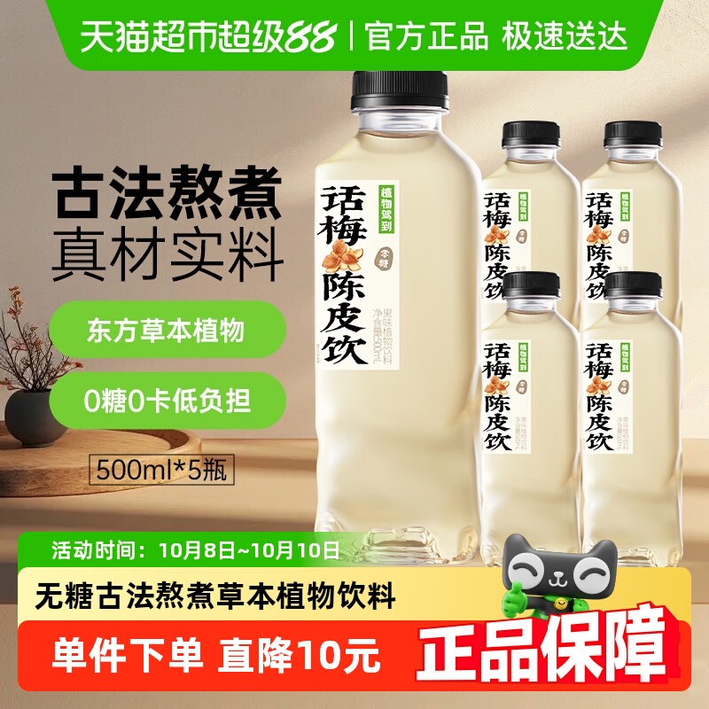 包邮植物驾到无糖植物饮料话梅陈皮果茶饮料杭白菊金银花露古法水