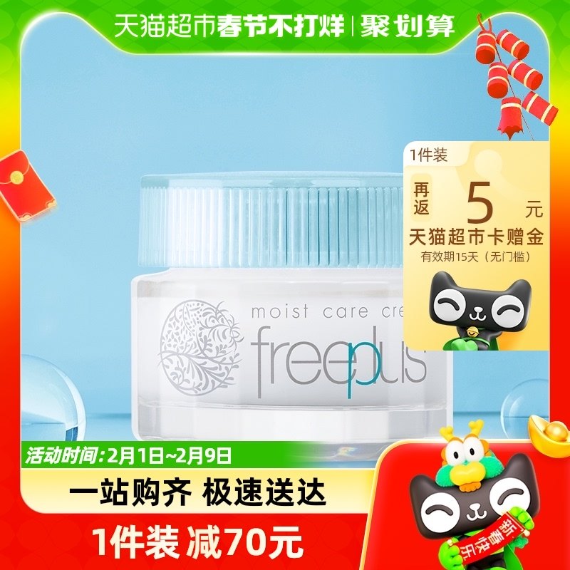 Freeplus/芙丽芳丝面霜保湿修护40g温和滋润补水保湿日本正品