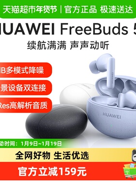 华为FreeBuds5i无线蓝牙耳机主动降噪运动通话超长待机原装正品