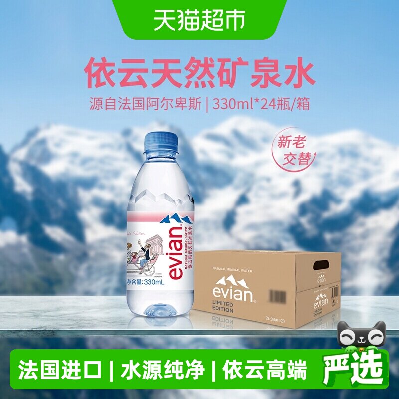 依云冰川砂层过滤矿泉水户外运动图片