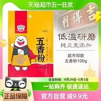 (1件5折)吉得利五香粉100g调料烧烤撒料香辛料十三香味干辣椒桂皮