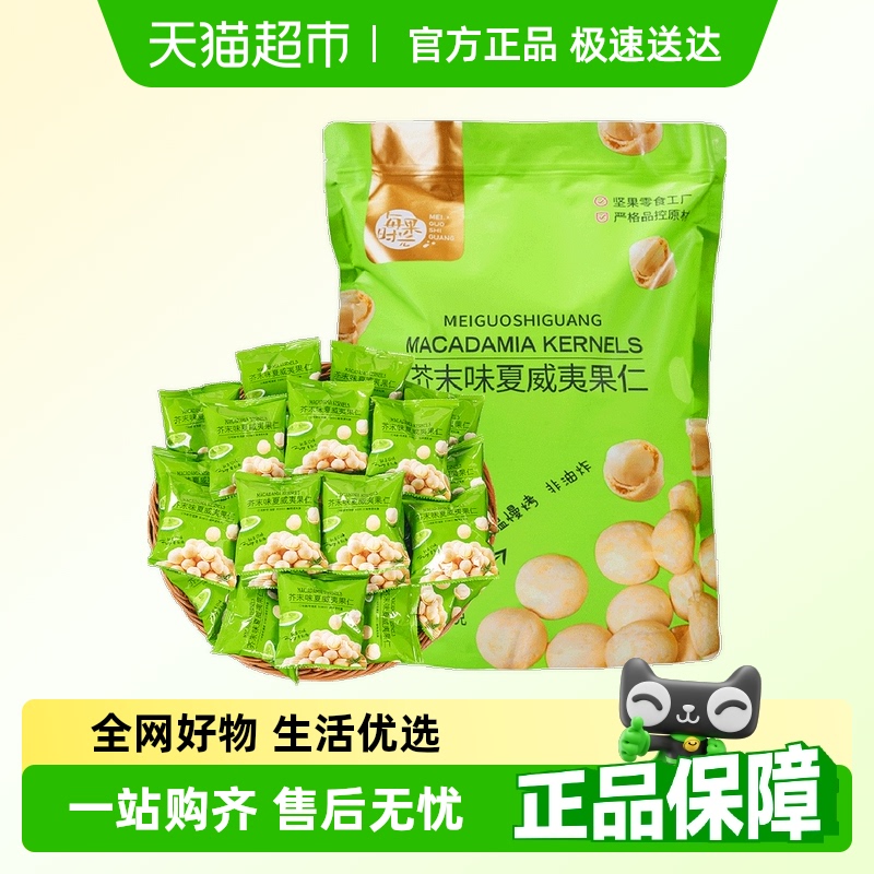 每果时光芥末味夏威夷果仁