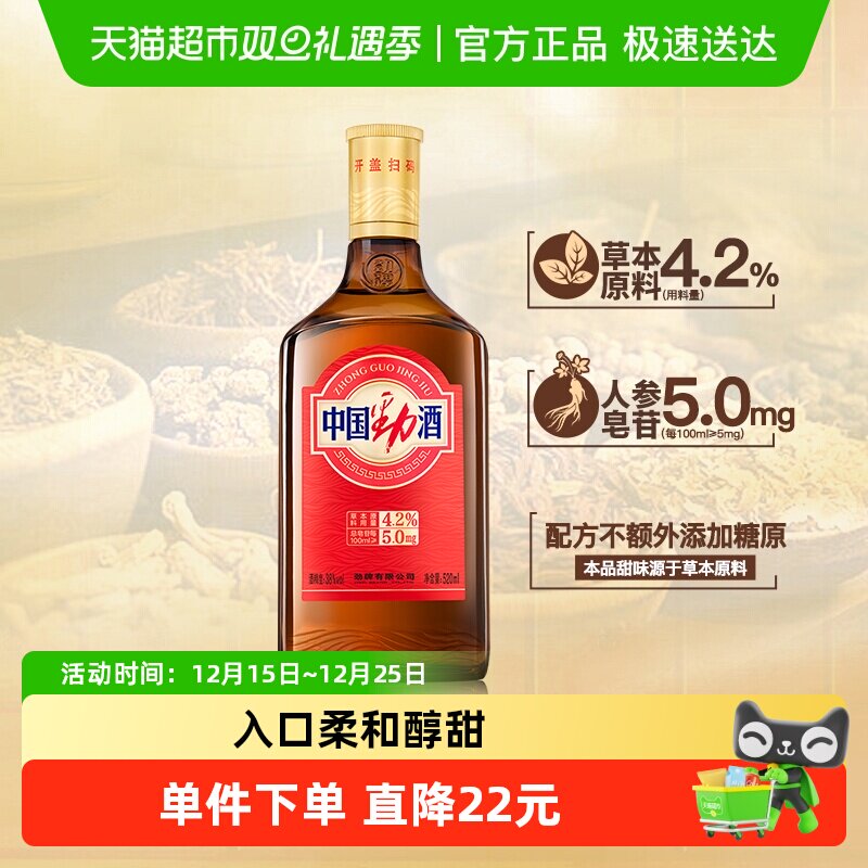劲牌中国劲酒38度520ml低度酒