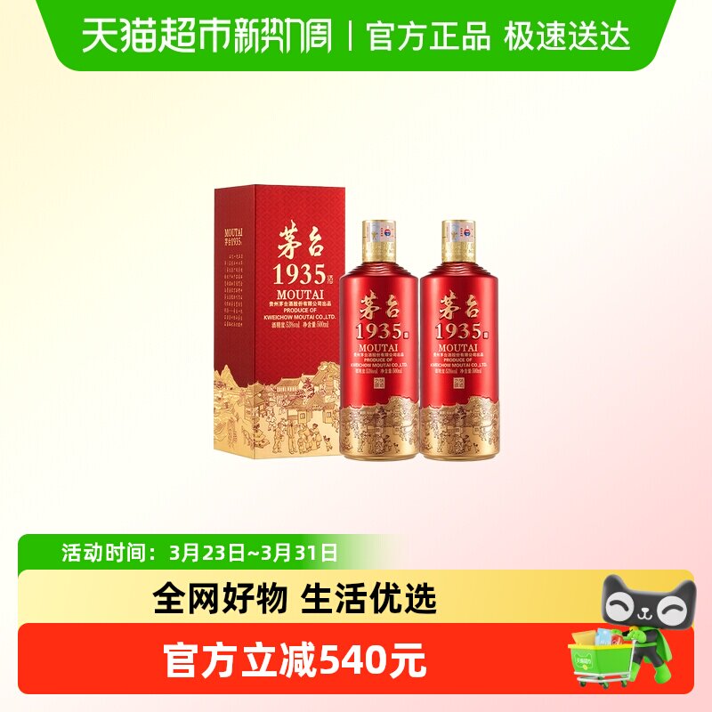 茅台1935高端白酒500ml双瓶装送礼袋53度酱香型送礼收藏Y