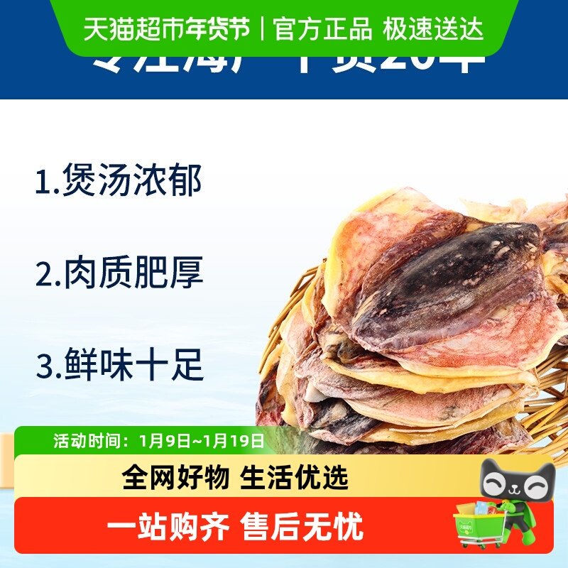【包邮】赶海弟淡干墨鱼干海鲜干货200g淡晒目鱼干煲汤乌贼干,水产肉类/新鲜蔬果/熟食,墨鱼干,淘宝优惠券,粉丝福利购,淘宝优惠卷
