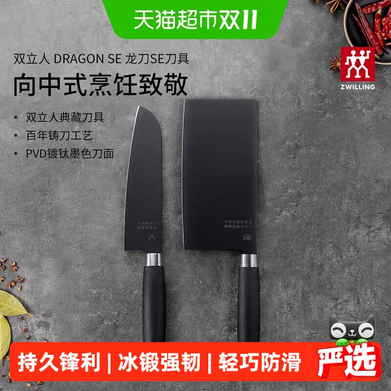 双立人刀具套装切菜刀厨具家用中式切片刀熟食刀Dragon SE龙系列