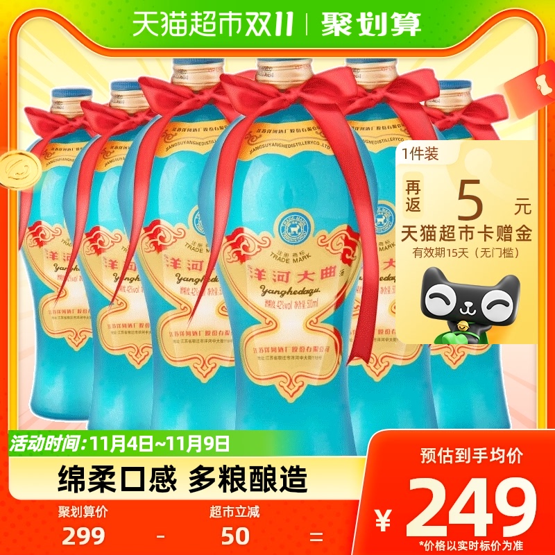 洋河大曲老天蓝42度 整箱 500ml*6瓶浓香型白酒口感绵柔高性价比高么？