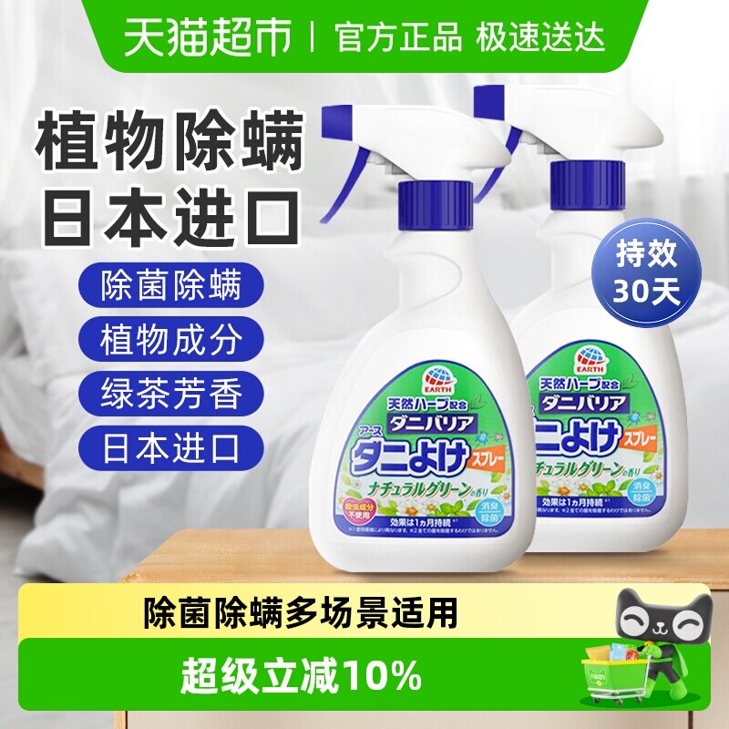 包邮日本进口安速除螨虫喷雾家用抑菌除味350ml*2瓶免洗螨虫神器