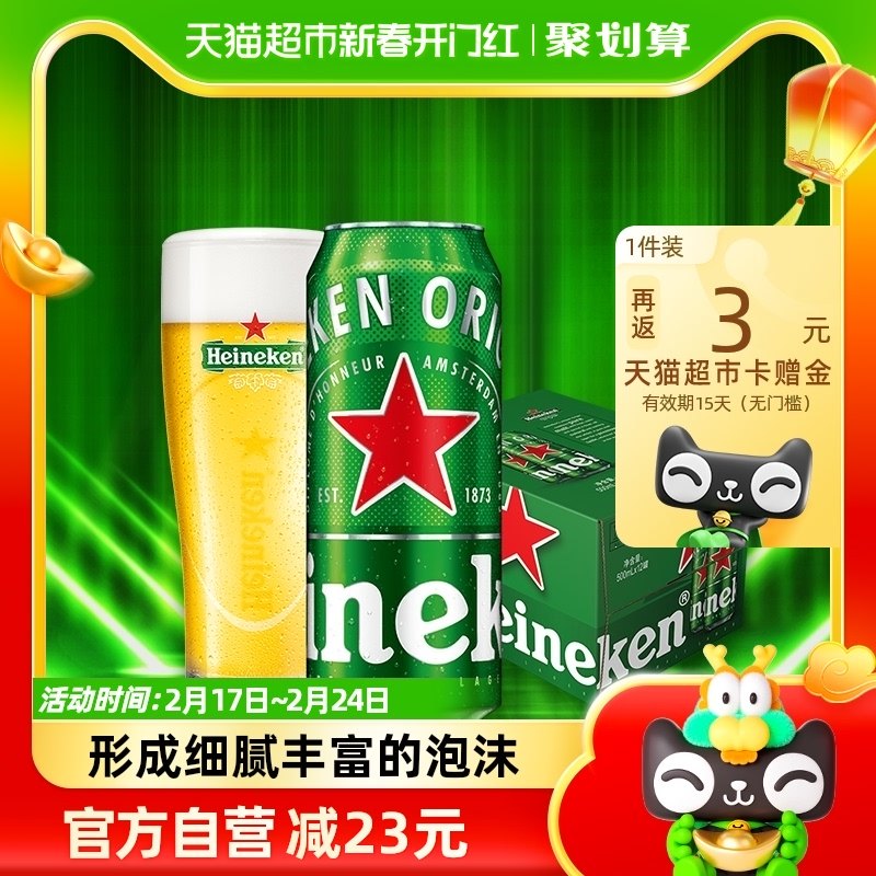 喜力【Heineken】经典拉罐啤酒500ml*12整箱装欧冠装随机发货