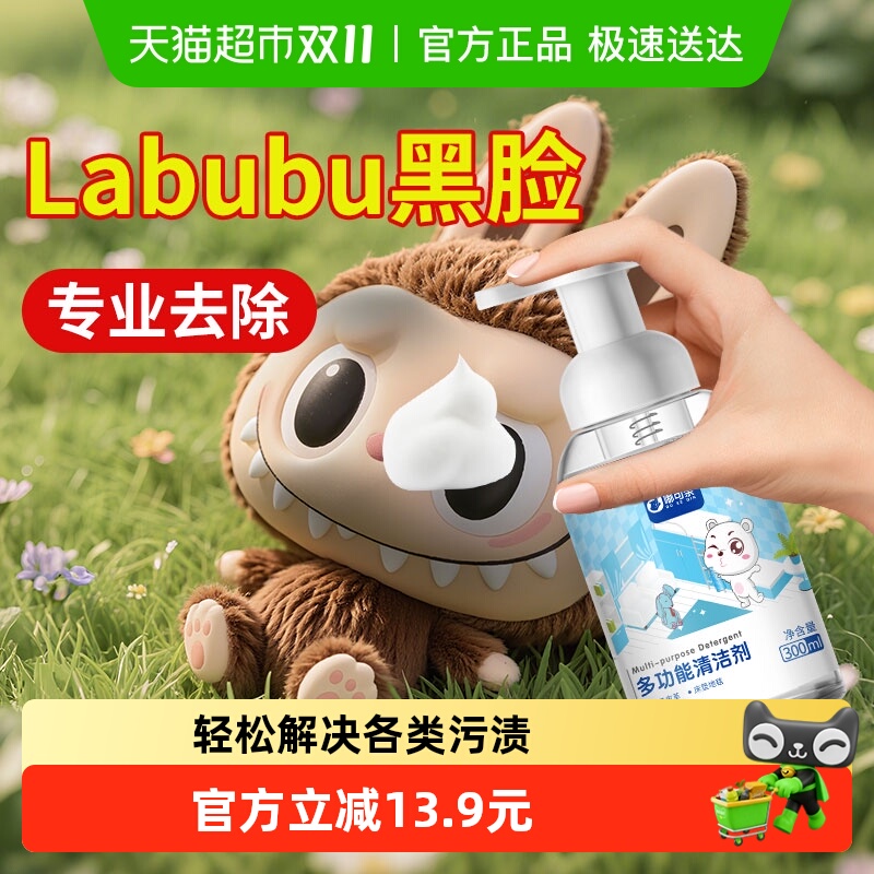 labubu清洁剂拉布布清洗毛绒玩具