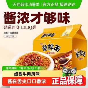 統(tǒng)一醬拌面方便面泡面鹵香牛肉風(fēng)味豆豉辣醬拌面炸醬面組合夜宵