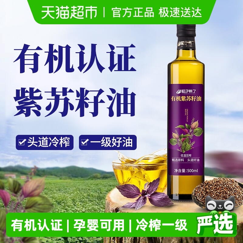 稻子熟了有机紫苏籽油