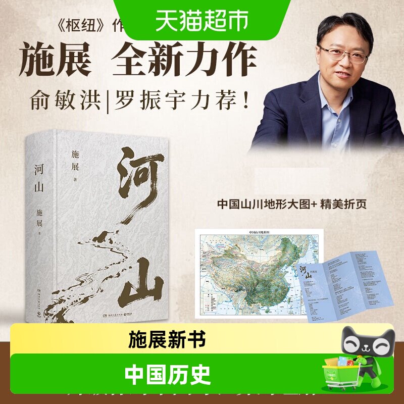 山川地形图+折页】河山施展图片