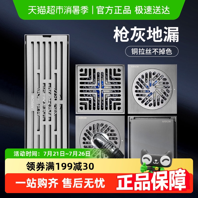 箭牌全铜隐形加长方形防臭枪灰地漏