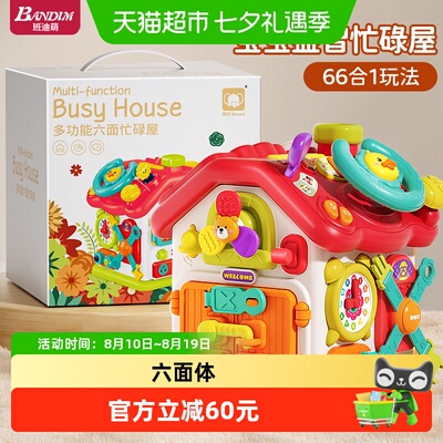 班迪萌婴儿六面体专注力益智玩具