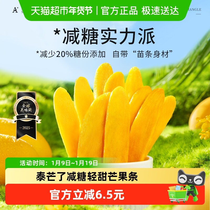泰芒了轻甜芒果条厚切芒果干办公室休闲零食