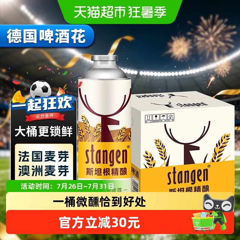 stangen斯坦根德国原浆白啤微醺