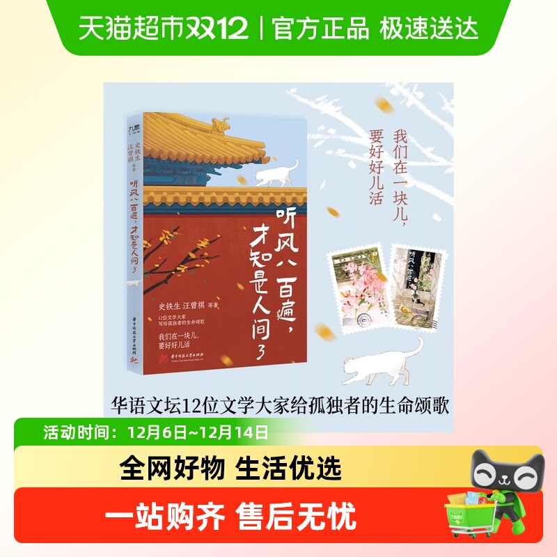 听风八百遍才知是人间3书