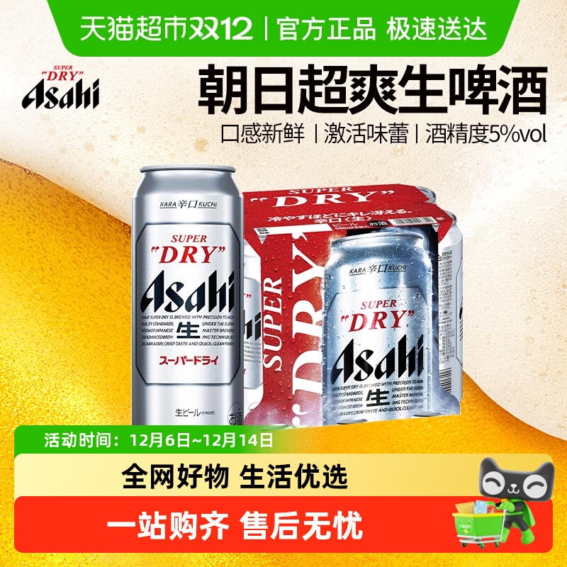 朝日日本进口生啤酒