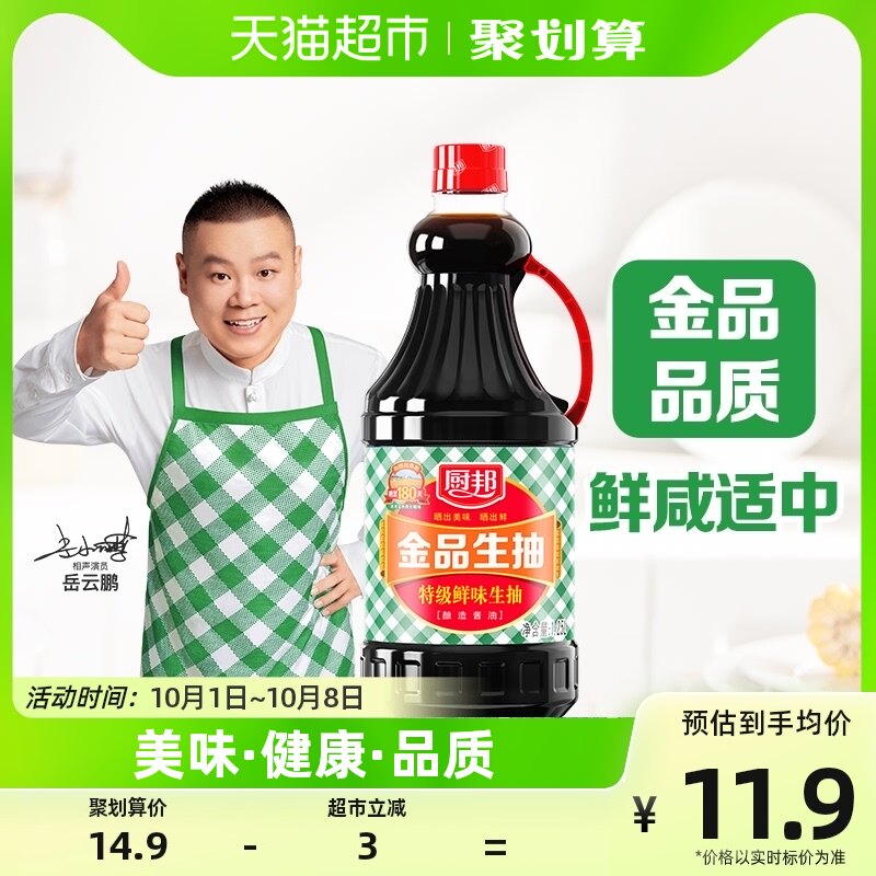 厨邦金品生抽1.25L*1瓶特级酿造酱油蒸鱼调味品凉拌调料蘸料怎么样,好用不?