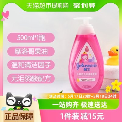 强生活力亮泽洗发水500ml×1瓶