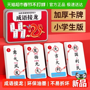 趣味成语接龙扑克牌小学生卡片儿童益智卡牌纸牌亲子互动游戏玩具