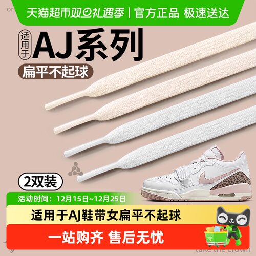 JvBV适用于AJ鞋带女款白色原装