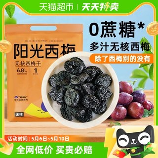 阳光西梅无核西梅干梅子果干500g*1袋无糖无添加孕妇零食健康蜜饯