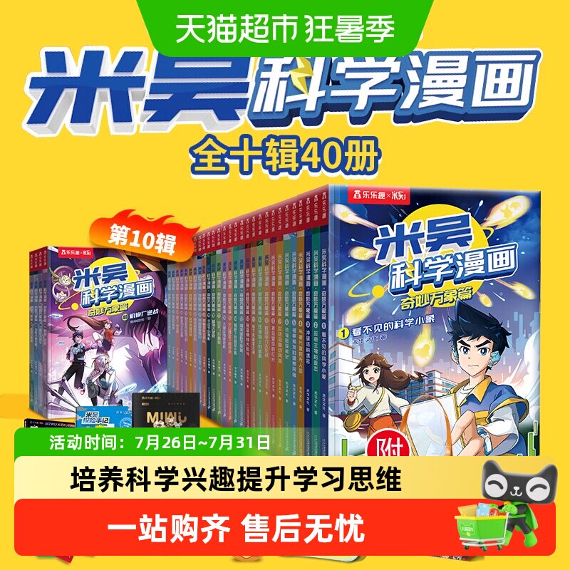 米吴科学漫画全32册第一二三四五六七八辑小学生漫画科普百科书籍