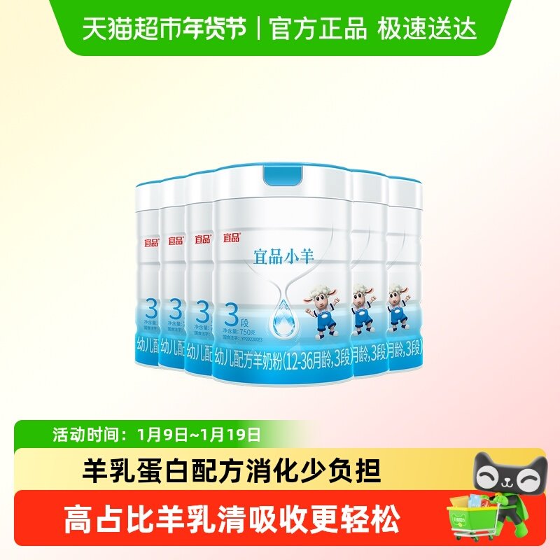 bekari蓓康僖宜品小羊婴儿奶粉3段1-3岁750g*6罐羊奶粉西班牙奶源