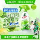 水卫士多功能清洁剂电器冰箱烤箱电饭煲去油污除菌免水洗 水卫仕