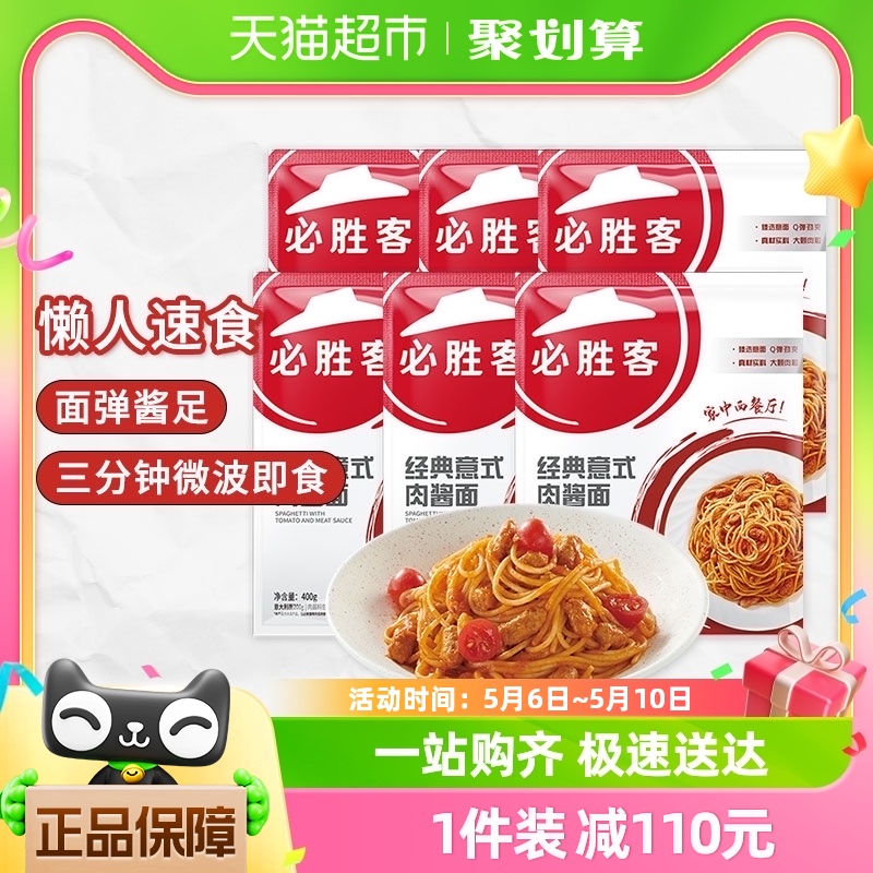 必胜客优选经典意式肉酱面400g*6袋共2400g意大利面冷冻懒人速食 粮油调味/速食/干货/烘焙 意大利面 原图主图