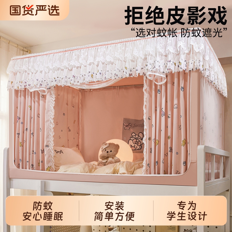 强遮光蚊帐床帘一体式学生宿舍专用2025新款免安装上下铺通用床幔